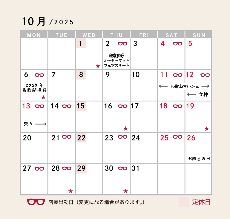 10月の営業カレンダー